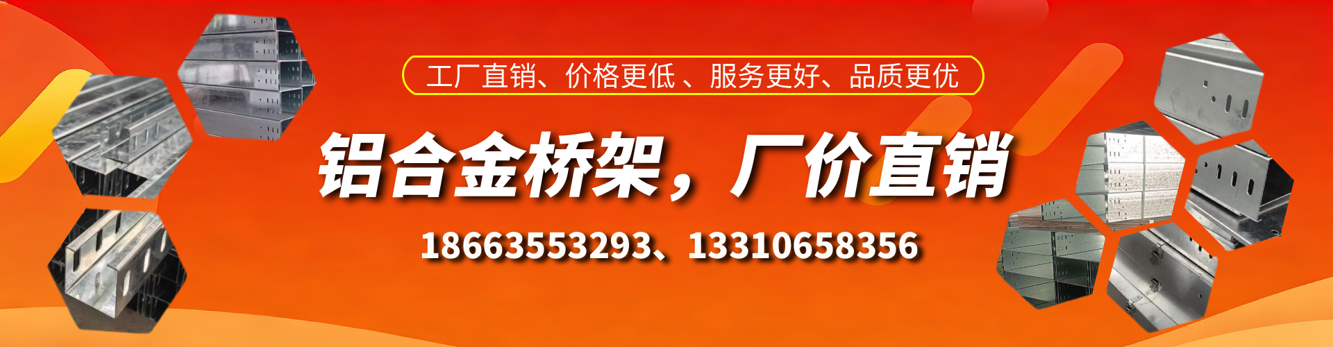 林州铝合金桥架厂家